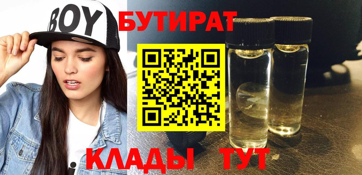 Нижнекамск  БУТИРАТ бутик  Вход с VPN 