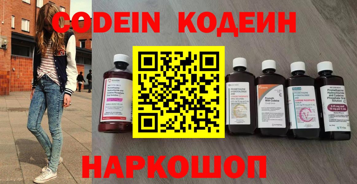 Codein Purple Drank  Кодеиновый сироп Lean напиток Lean (лин)  Вход с VPN  Нижнекамск 