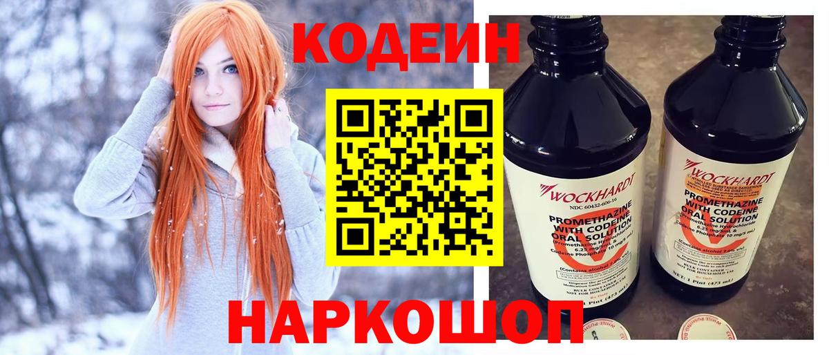 Codein Purple Drank Нижнекамск
