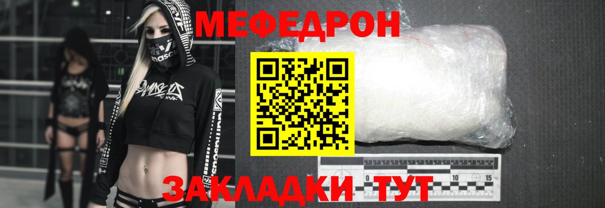 Меф мяу мяу Нижнекамск