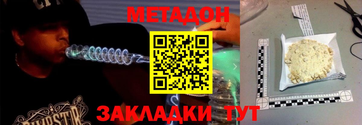 МЕТАДОН methadone  Вход с VPN  Нижнекамск  Метадон мёд 